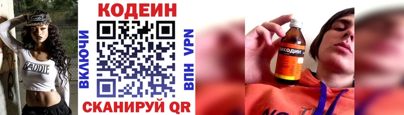 Кодеин напиток Lean (лин) Йошкар-Ола